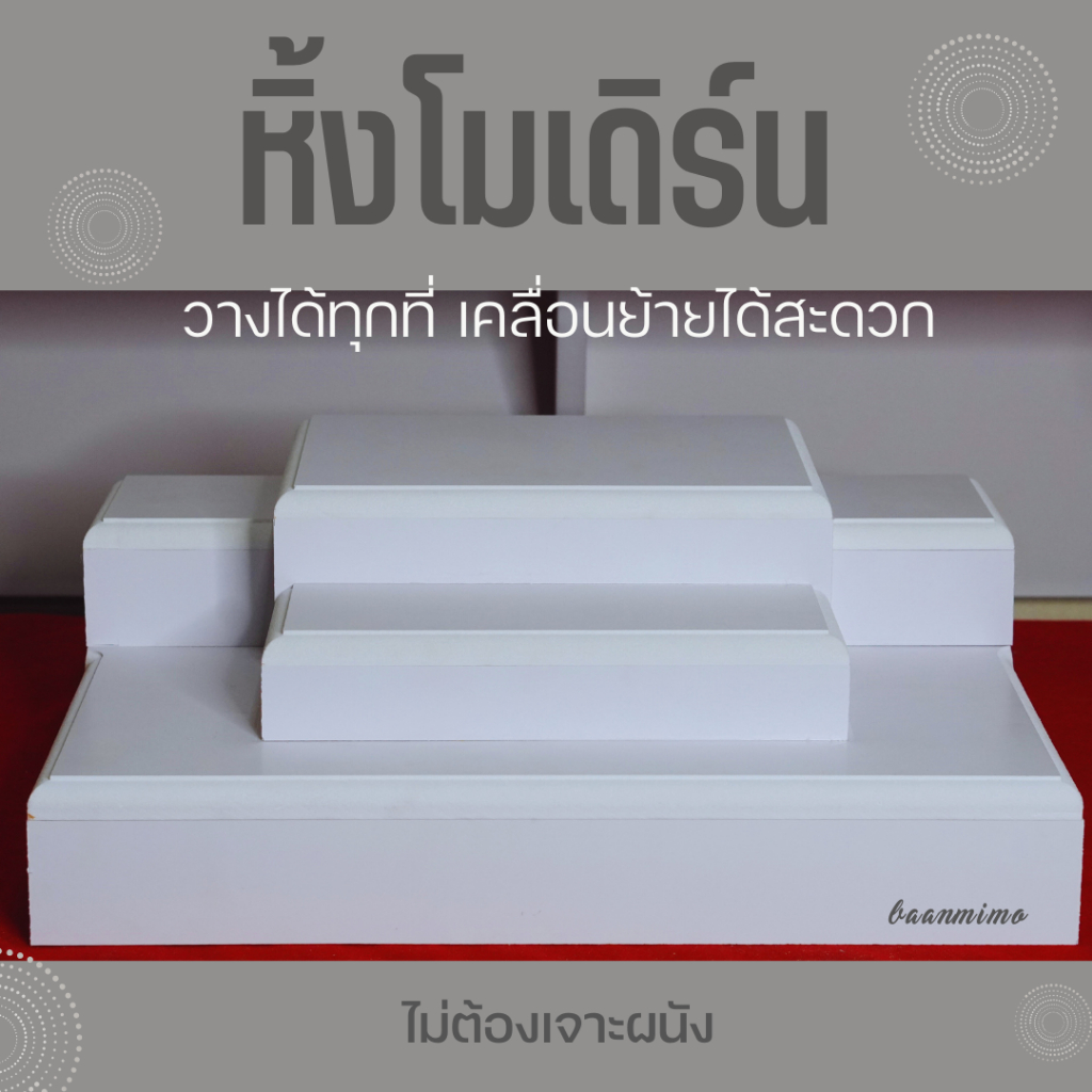 หิ้งพระมินิมอล แบบวาง ไซส์ L วัสดุกันน้ำ ไม่ต้องเจาะผนัง เคลื่อนย้ายสะดวก วางได้ทุกที่