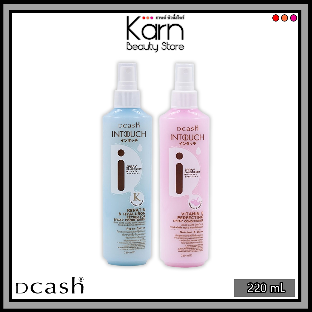 Dcash Intouch Spray Conditioner ดีแคช อินทัช สเปรย์ คอนดิชันเนอร์ (220 ml.) สเปรย์อาหารผม มี 2 สูตร