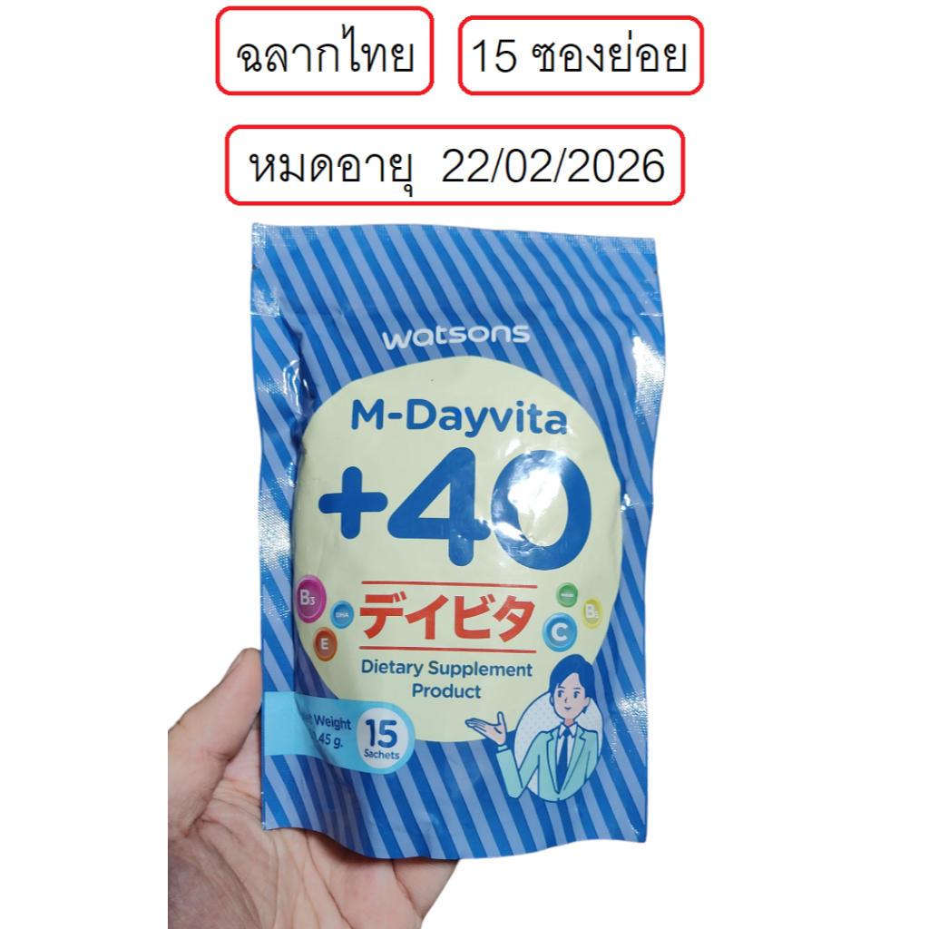 Watsons M-Dayvita +40 15 Sachets วัตสัน เอ็ม-เดย์ไวต้า พลัส 40 ขนาด 15 ซองเล็ก ผลิตภัณฑ์เสริมอาหาร