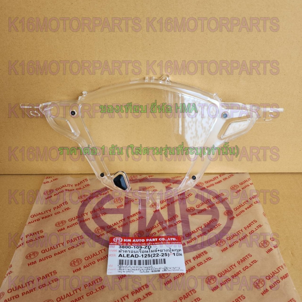 ฝาครอบเรือนไมล์+ยางปุ่มกด หรีด LEAD 125 2022-2025 # HMA # 3800-109-ZD