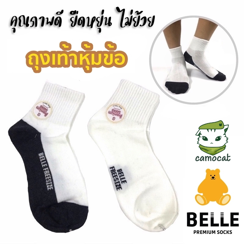 ถุงเท้าหุ้มข้อ ตราหมี Belle Socks ถุงเท้านักเรียน ขาว ดำ พื้นเทา