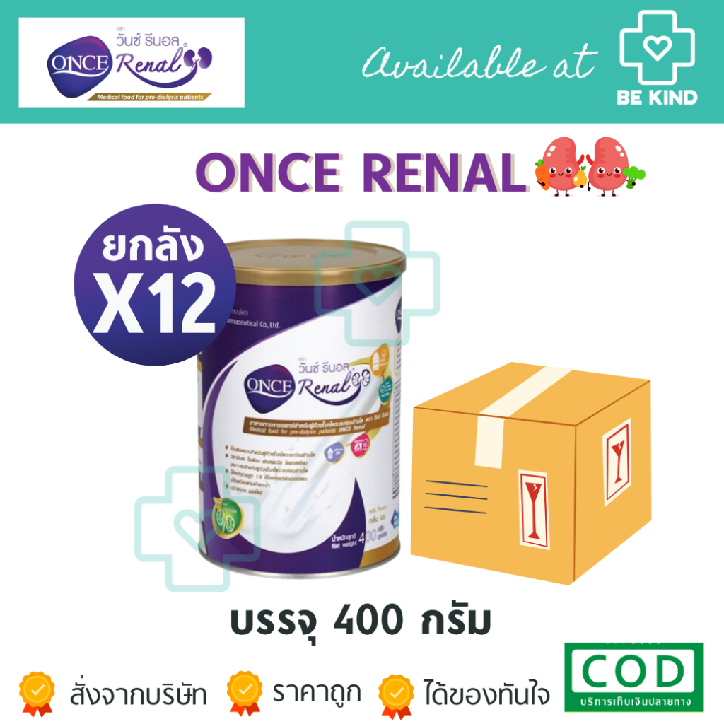 ยกลัง 12 กระปุก ONCE Renal วันซ์ รีนอล 400g อาหารเพื่อสุขภาพ – โปรปัง
