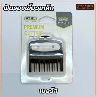 ฟันรองปัตตาเลี่ยน WAHL มีเบอร์ 0.5 , 1 ,1.5 แบบแพ็ค