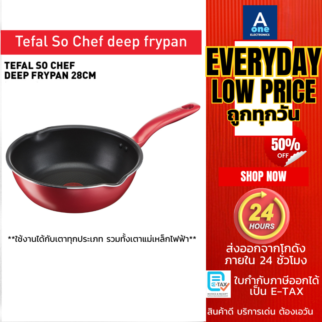 Tefal กระทะก้นลึก So Chef ก้นอินดักชั่น ขนาด 28 ซม. รุ่น G1358696 ใช้ได้กับเตาทุกประเภท รวมทั้งเตาแม