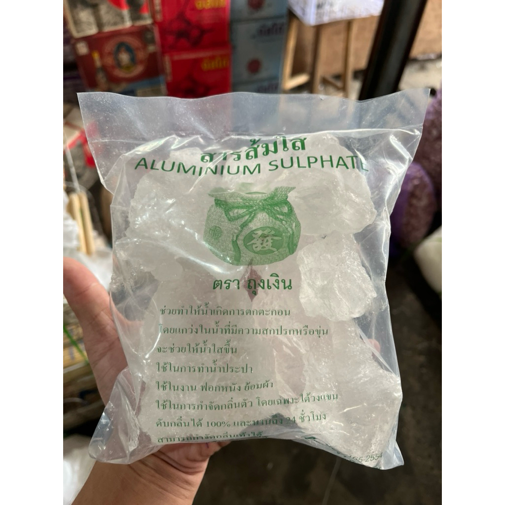 สารส้ม สารส้มก้อน 1 กก. ตราถุงเงิน