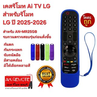 ออกใบกำกับภาษีได้ ส่งจากไทย LG เคสรีโมท สำหรับ Magic Remote …