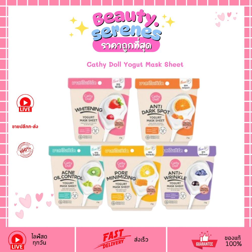 (1 แผ่น) โยเกิร์ตมาสก์ Cathy Doll Yogut Mask Sheet บำรุงผิวหน้า 25g