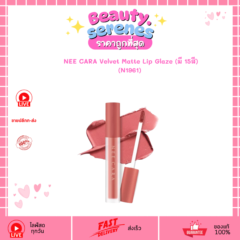 N1961 นีคาร่า เวลเวท แมท ลิป เกรซ ลิปกลอสแมท NEE CARA Velvet Matte Lip Glaze  4 กรัม ติดทนนาน สีสดใส