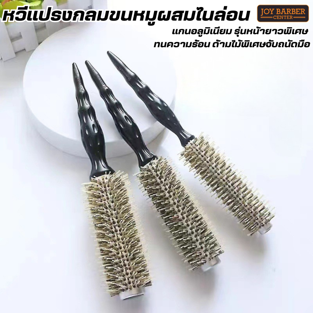 แปรงไดร์ผม หวีแปรงกลมขนหมูผสมไนล่อน แกนอลูมิเนียม รุ่นหน้ายาวพิเศษ ทนความร้อน ด้ามไม้พิเศษจับถนัดมือ