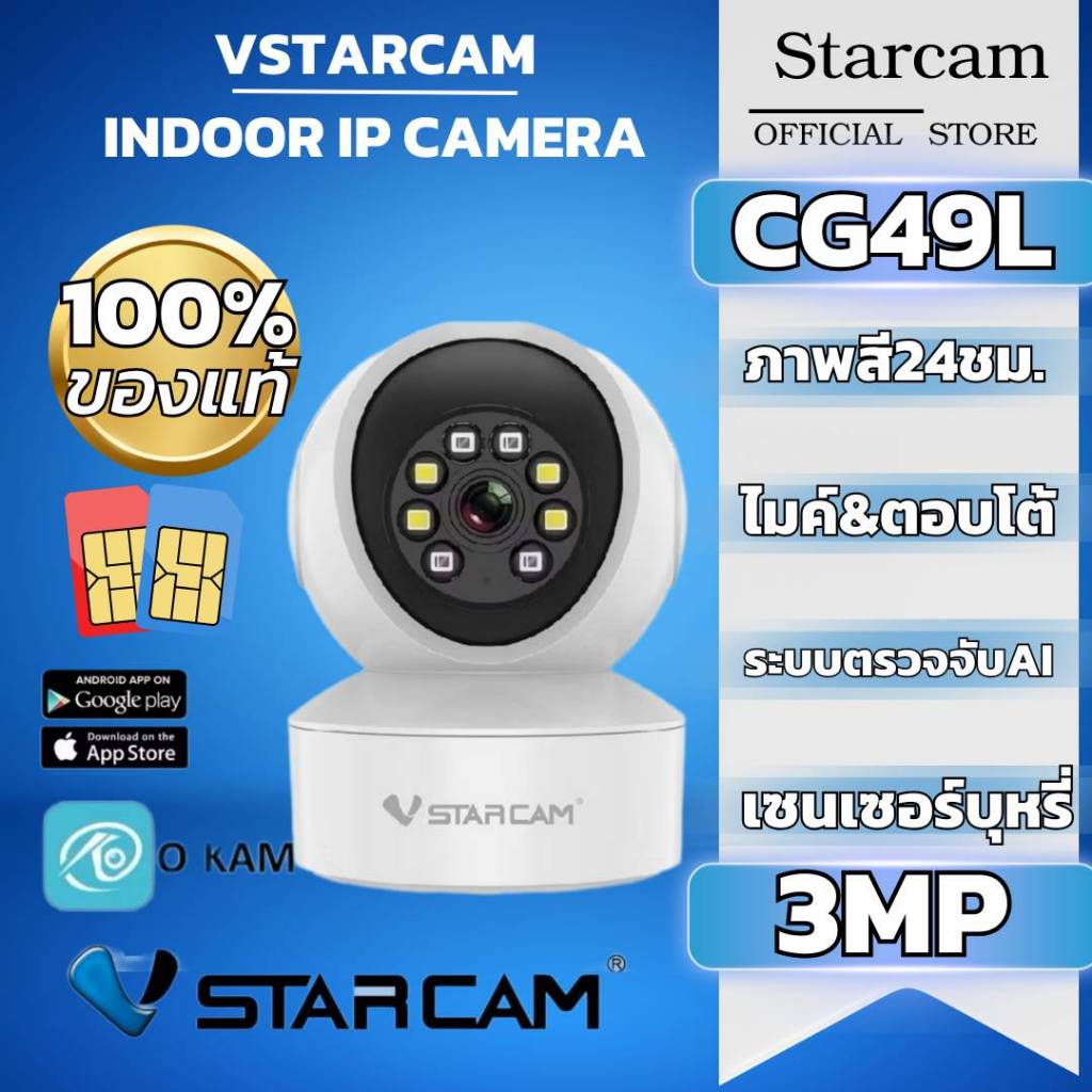 VSTARCAM CG49L 4G SIM คมชัด3ล้าน กล้องวงจรปิดไร้สาย AI/ตรวจจับเคลื่อนไหว/ตอบโต้ได้/ตรวจจับควันไฟ
