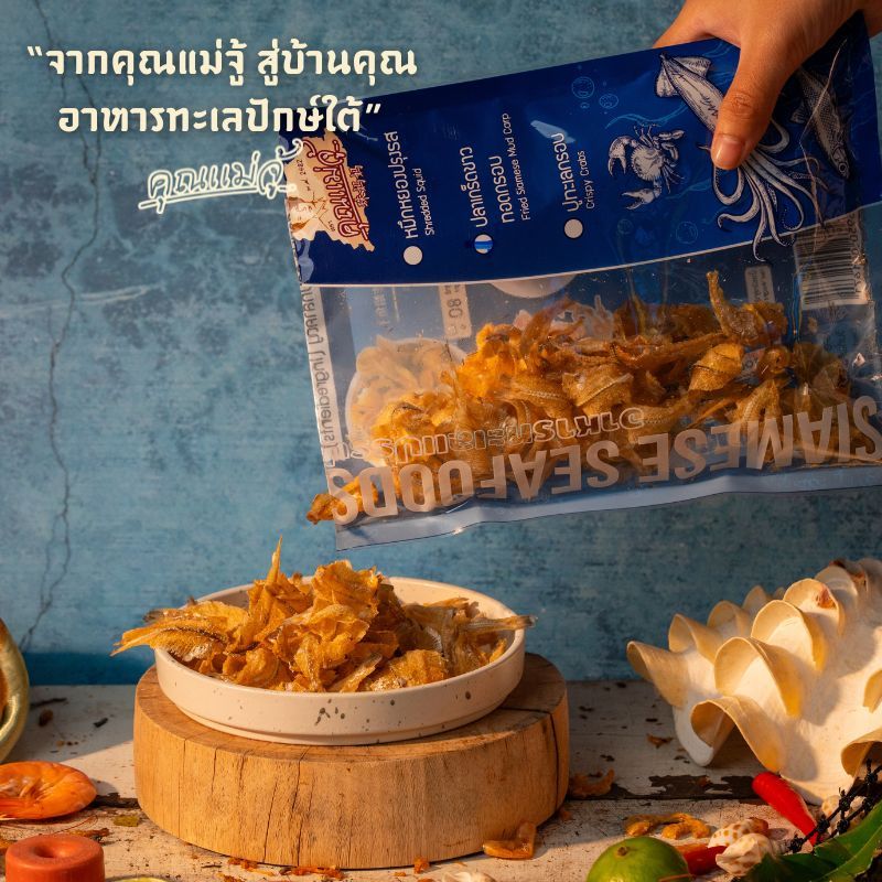 ปลาเกร็ดขาว Fried Siamese Mud Carp