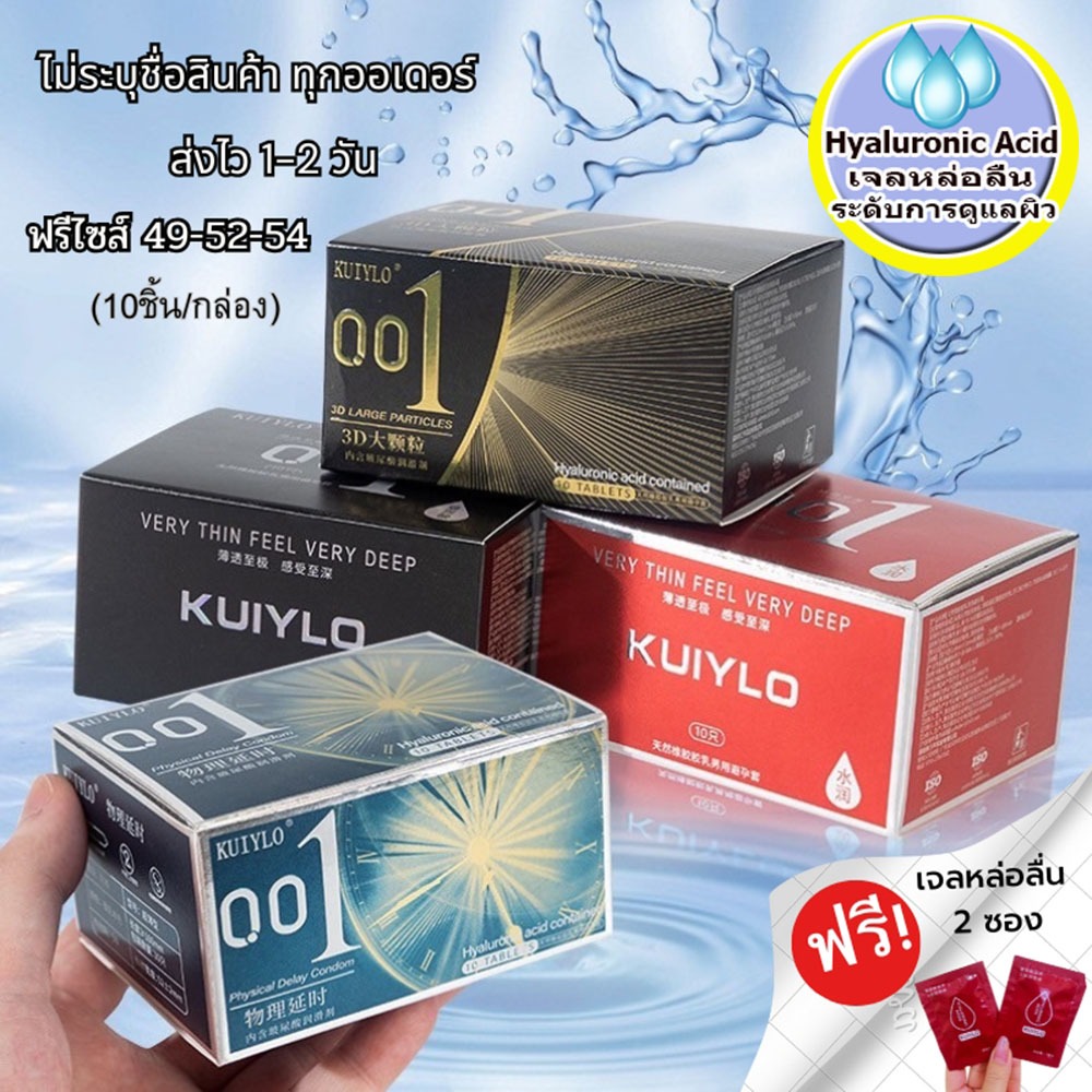 ถุงยาวอนามัย 52 มม โปร1แถม2(10ชิ้น/1กล่อง) แบบบาง ขนาด 0.01 มิล **ไม่ระบุชื่อสินค้าหน้ากล่อง**