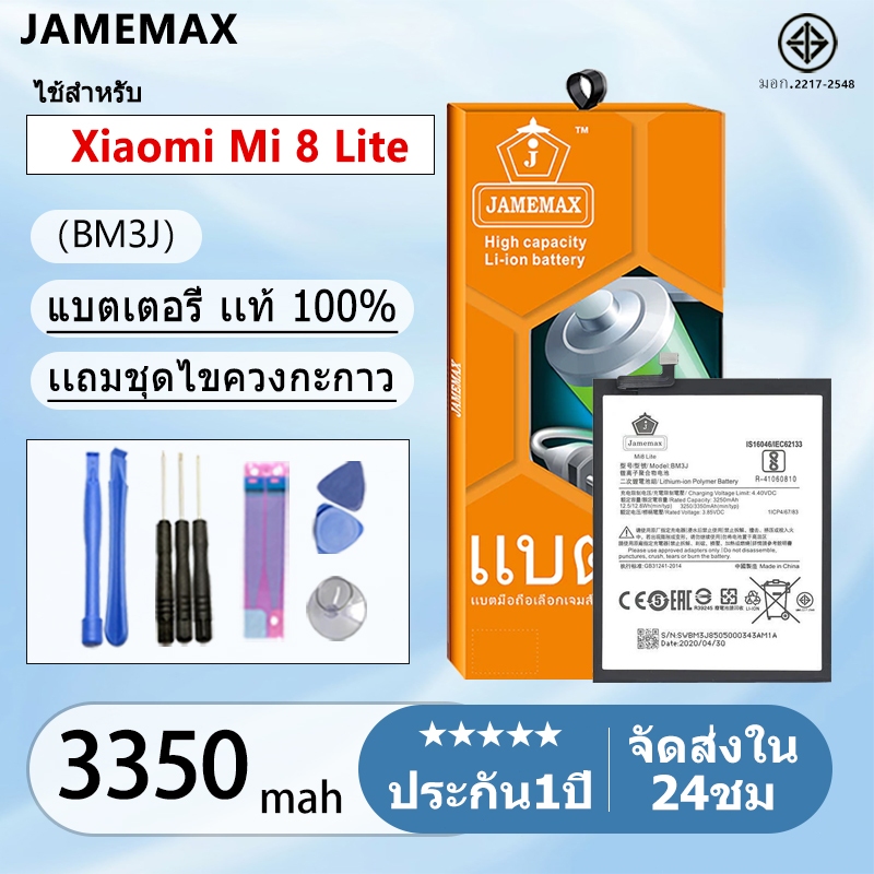 แบตเตอรี่ Battery Xiaomi Mi 8 Lite model BM3J แบตแท้ เสียวหมี่ ฟรีชุดไขควง 3350mAh