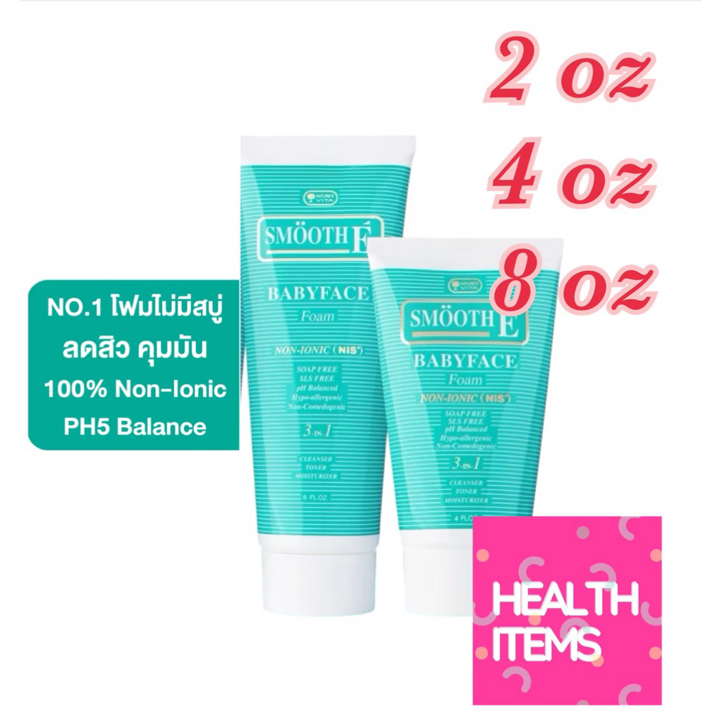 Smooth E Babyface Foam  โฟมสูตรไม่มีฟองแท้ 100%