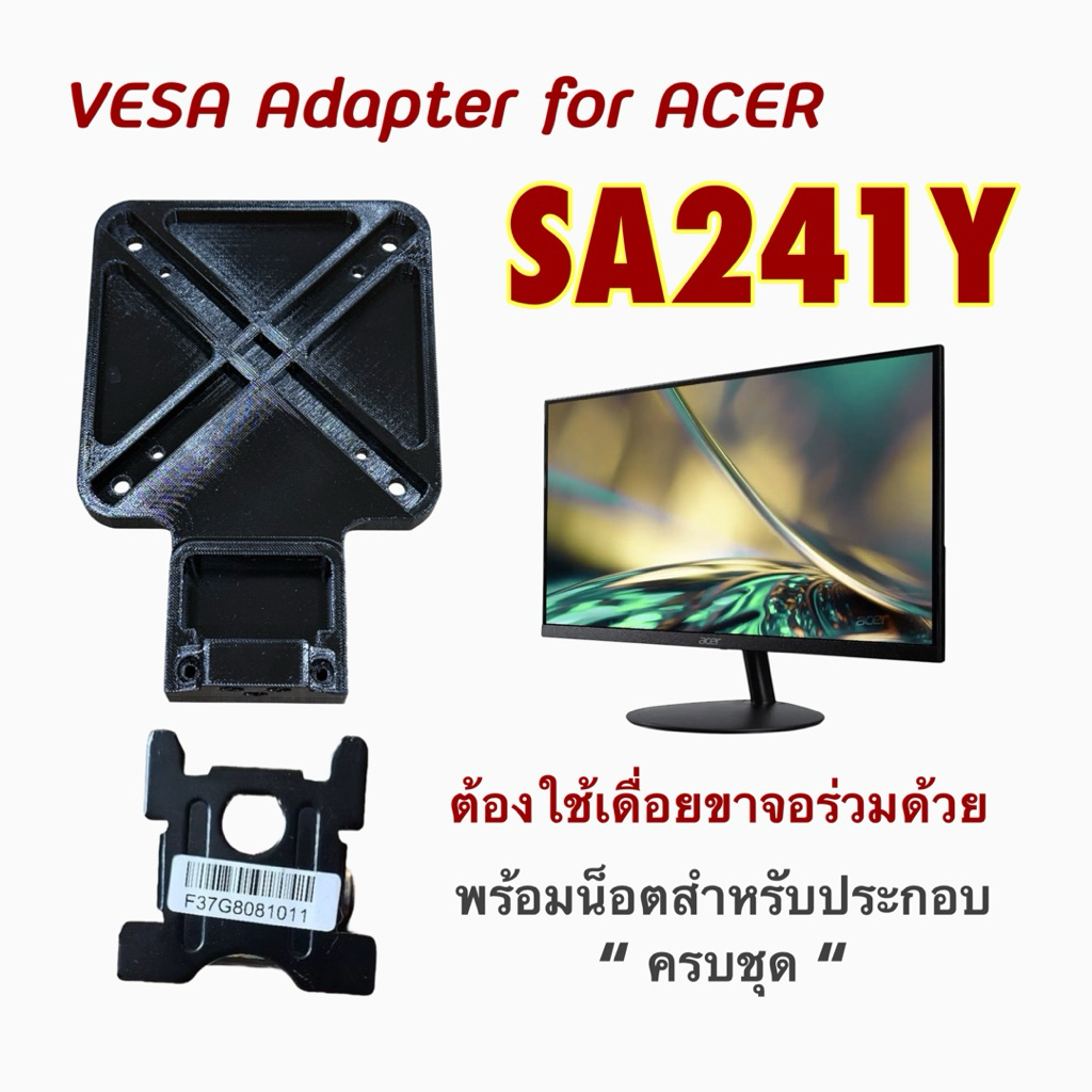 VESA Adapter for Acer ตัวแปลงขาจอ ขาแขวน สำหรับรุ่น  SA241Y