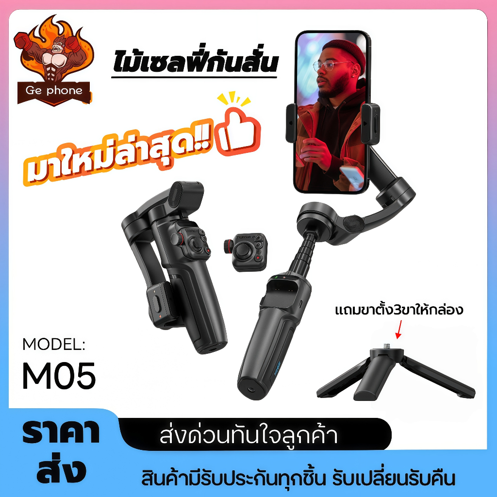 ไม้เซลฟี่กันสั่น ขาตั้งกล้องโทรศัพท์ไม้Gimbal 7โหมดอัจฉริยะ ติดตามใบหน้า 360° ปรับความยาวได้รีโมทคอนโทรลซูมได้