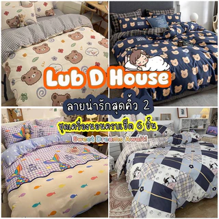 ชุดผ้าปูที่นอน ลายน่ารักสุดคิ้ว ครบชุด 6 ชิ้น พร้อมผ้านวม ขนาด 3.5 ฟุต 5 ฟุต 6 ฟุต ลายสวยๆ