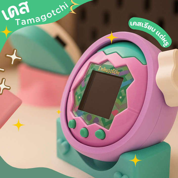 Tamagotchi Paradise เคส ทามาก็อตจิ minimal เรียบ แต่หรู แถมฟรีที่ครอบปุ่มไข่ดาว เติมความน่ารัก