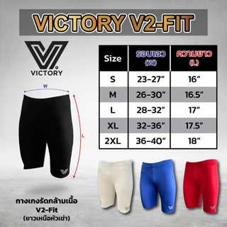 กางเกง V2-fit กางเกงรัดกล้ามเนื้อ victory (ขายาวเหนือหัวเข่า)
