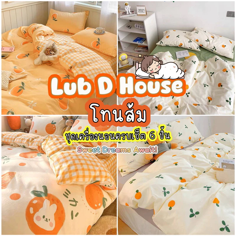 ชุดผ้าปูที่นอน โทนส้ม ครบชุด 6 ชิ้นพร้อมผ้านวม ขนาด 3.5 ฟุต 5 ฟุต 6 ฟุต ลายสวยๆ