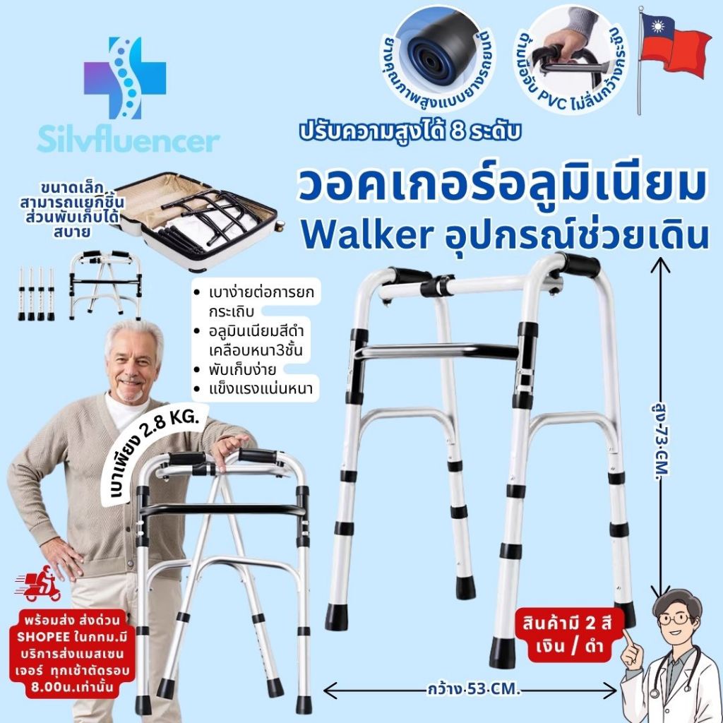 Walker วอร์คเกอร์ 4 ขา พับได้ อลูมิเนียม อุปกรณ์ช่วยเดินผู้สูงอายุ เครื่องช่วยเดินผู้ป่วยรับน้ำหนัก160KG