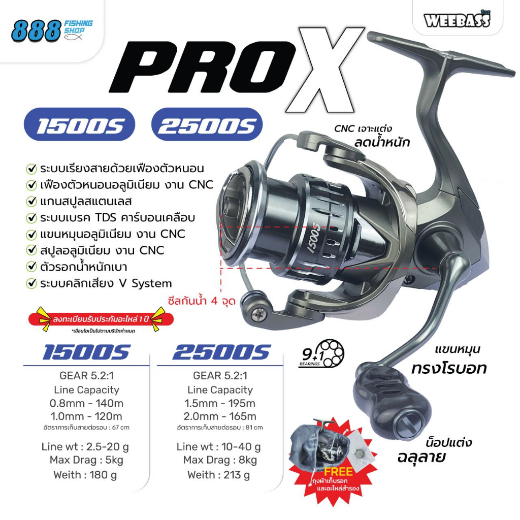 รอก weebass รุ่น PRO X 9+1 bb. ซีลกันน้ำ 4 จุด ชุดเฟืองตัวหนอนอลูมิเนียม cnc เรียงสายละเอียด ระบบเบร
