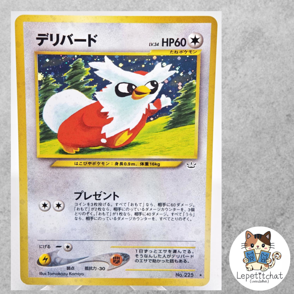 การ์ดโปเกมอน เดลิเบิร์ด  #225 Holo JPN. Delibird #225 Holo JPN.