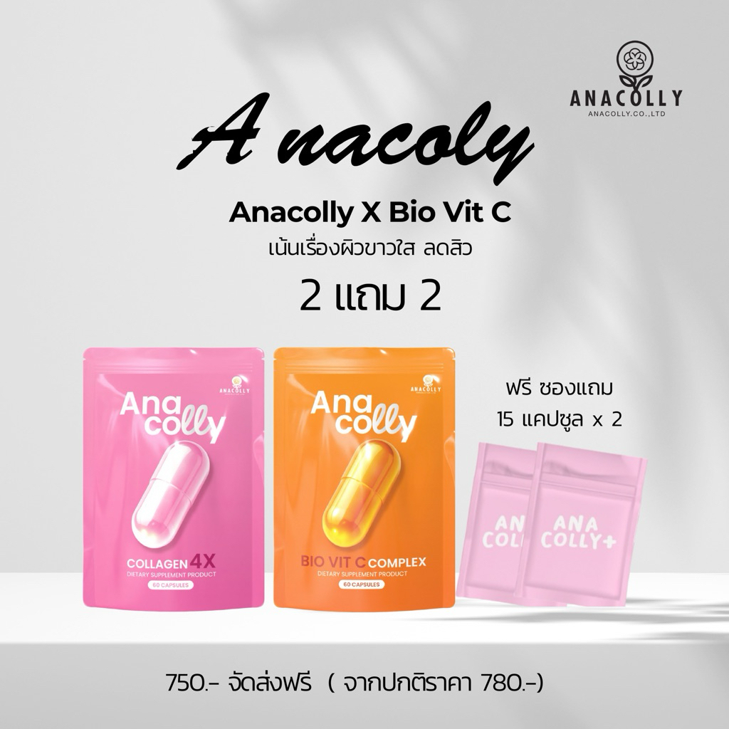 ขายดีที่สุด คู่คอลลาเจน + วิตซี | 2 แถม 2 (รับตรงจากบริษัท 💯✨)