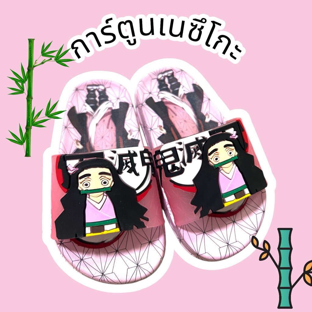 (ลูกค้าใหม่ 1 บาท)🐝🐝 รองเท้าแตะดาบพิฆาตอสูร​ เนซึโกะคาบไผ่​ เด็กผู้หญิง รหัส​Gen1(A)​ (24-35)