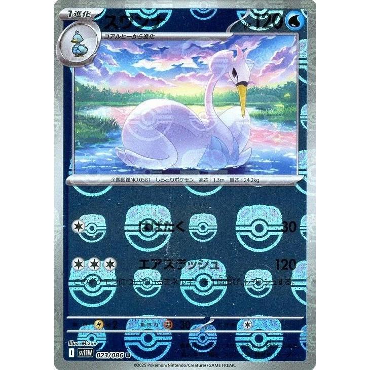 Swanna [Master Ball] #23 White Flare Japanese Pokemon Card