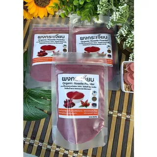 กระเจี๊ยบบดผง ผงกระเจี๊ยบ Roselle powder ไม่มีผสม 100% แบบ (ซองใส) 90 กรัม