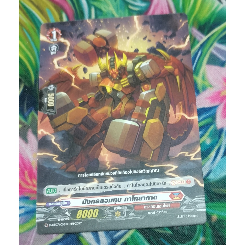 D-BT07/056TH​การ์ดไม่​ฟอย​การ์ด​ภาษา​ไทย​