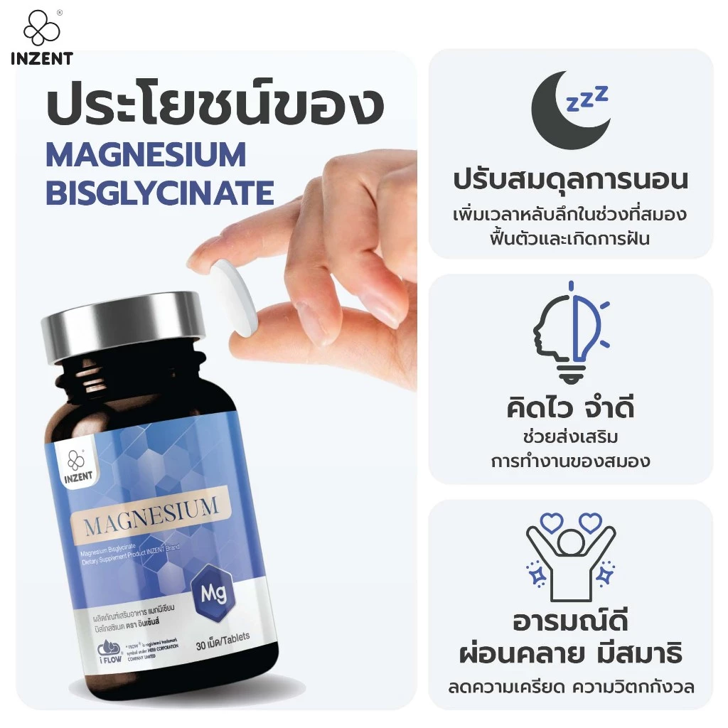 [1แถม1] MAGNESIUM BISGLYCINATE เเมกนีเซีเซียม บิสไกลซิเนต  ตราอินเซ้นส์[A46] thumbnail 9
