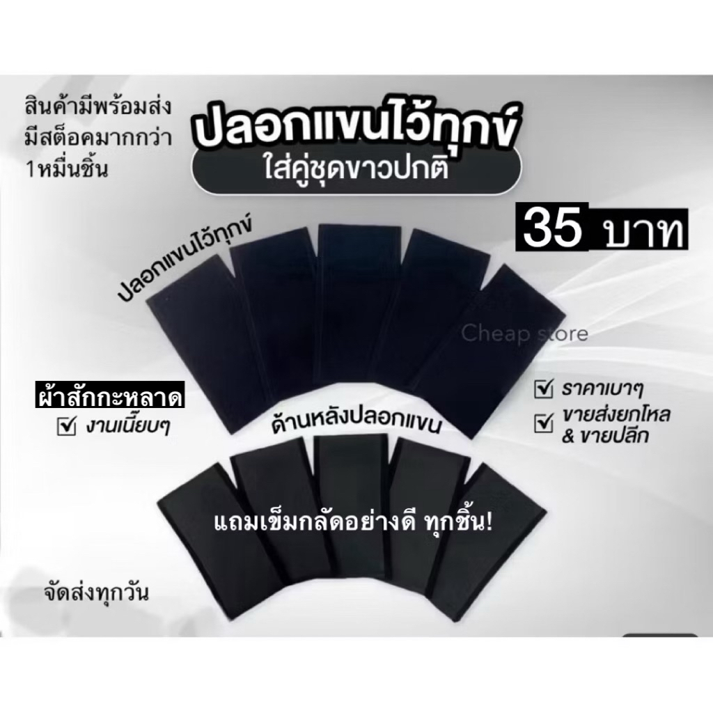 ปลอกแขนไว้ทุกข์ ดำ พร้อมเข็มกลัดอย่างดี