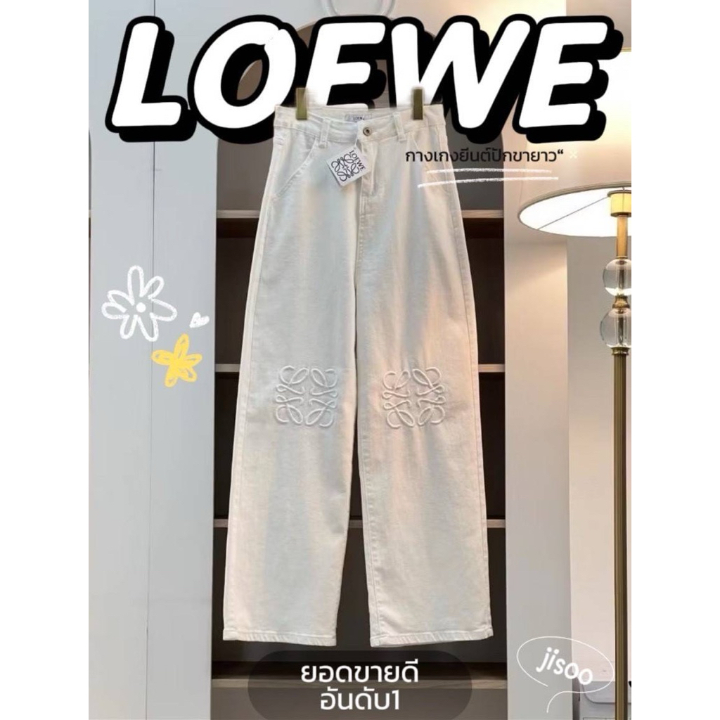 พร้อมส่ง ‼️ กางเกงยีนส์ขายาว LOEWE