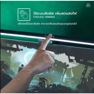 EGA Type-ML2 Monitor Light Bar ไฟติดหน้าจอ ปรับไฟได้ 3 สี ปร…