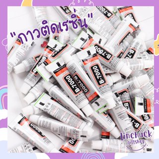 กาวติดเครื่องประดับ กาวติดเรซิ่น กาว B7000 พร้อมส่ง