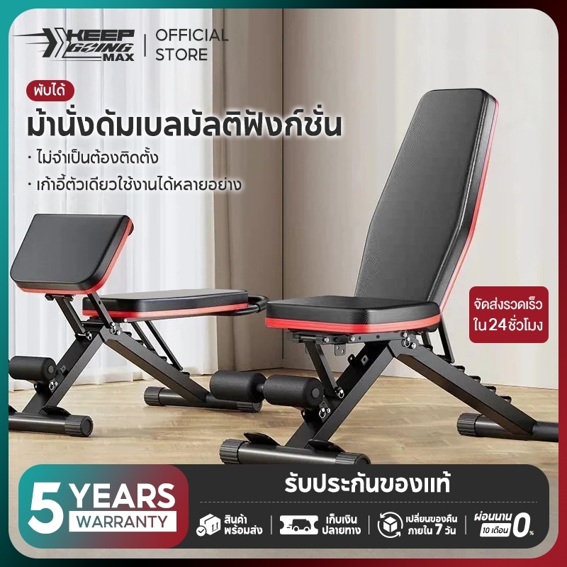 Keepgoingmax ม้านั่งดัมเบล เก้าอี้ออกกำลังกายที่บ้าน อุปกรณ์กีฬาอเนกประสงค์ เครื่องอเนกประสงค์ bench fitness