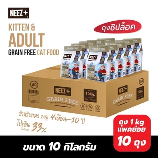 ยกลังอาหารแมว NEEZ+ (10กิโลกรัม) เกรดพรีเมี่ยม สูตรลูกแมว สูตรแมวโต FS