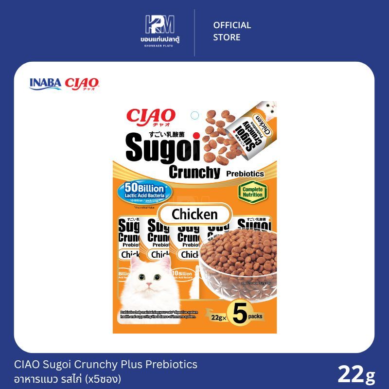 CIAO Sugoi Crunchy Plus Prebiotics รสไก่ ขนาด 22g. (x5ซอง)