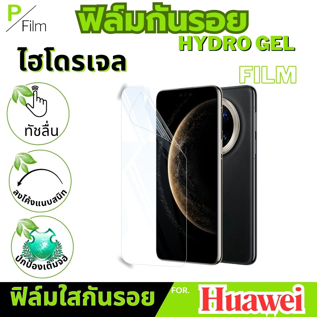 ฟิล์มไฮโดรเจลหน้าใส สำหรับ Huawei Honor x5d Play 80 Play 10 magic7pro x6c 400pro y9-2019 nova 5t x8b pura80 p30