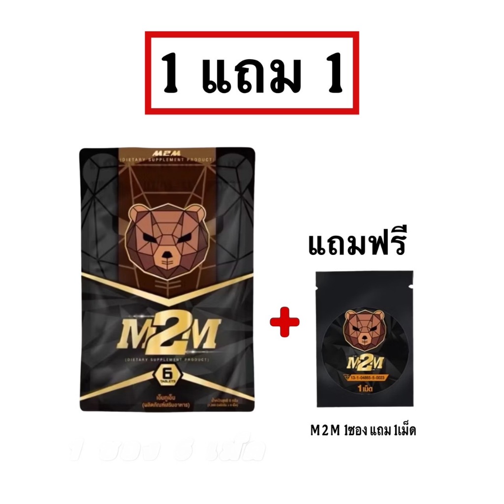 M2M ผลิตภัณฑ์เสริมอาหารรูปแบบเม็ดเคี้ยว รสช็อกโกแลต 1ซองมี 6เม็ด (ไม่ระบุชื่อหน้ากล่อง)