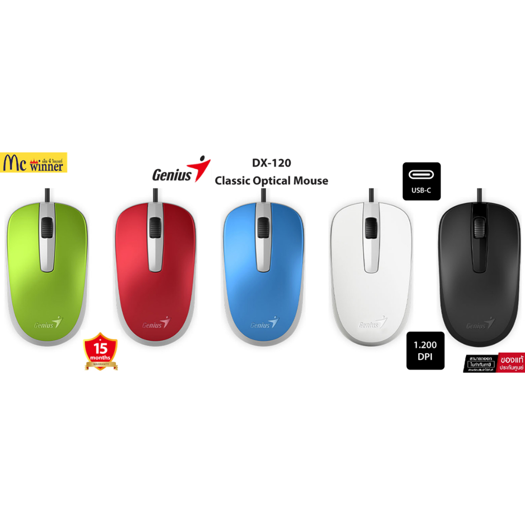 Genius Mouse DX-120 USB-C 1200 DPI Full‑size Ambidextrous Plug & Play เมาส์ สายยาว 1.5 เมตร ของแท้ศูนย์ไทย