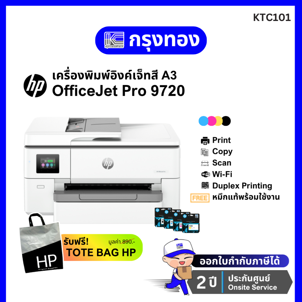 [รับฟรีกระเป๋า] HP OfficeJet Pro 9720 Wide Format Printer [53N94C] (พิมพ์ A3, สแกน สำเนา A4) ประกันศ