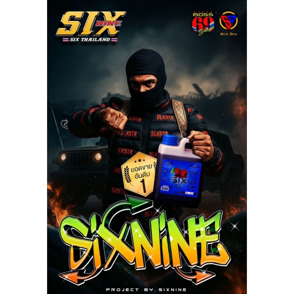 sixnine69 syrup ของแท้100%แบบแกลลอน(ยกลัง)