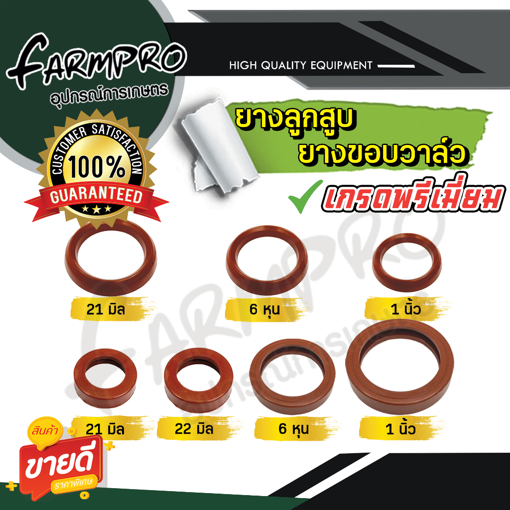 ยาง ขอบวาล์ว ลูกสูบ  วาล์วน้ำยา เกรดพรีเมียม หนาทนทาน เครื่องพ่นยา ปั้มสามสูบ 6หุน 1นิ้ว ซีลยางวาล์ว