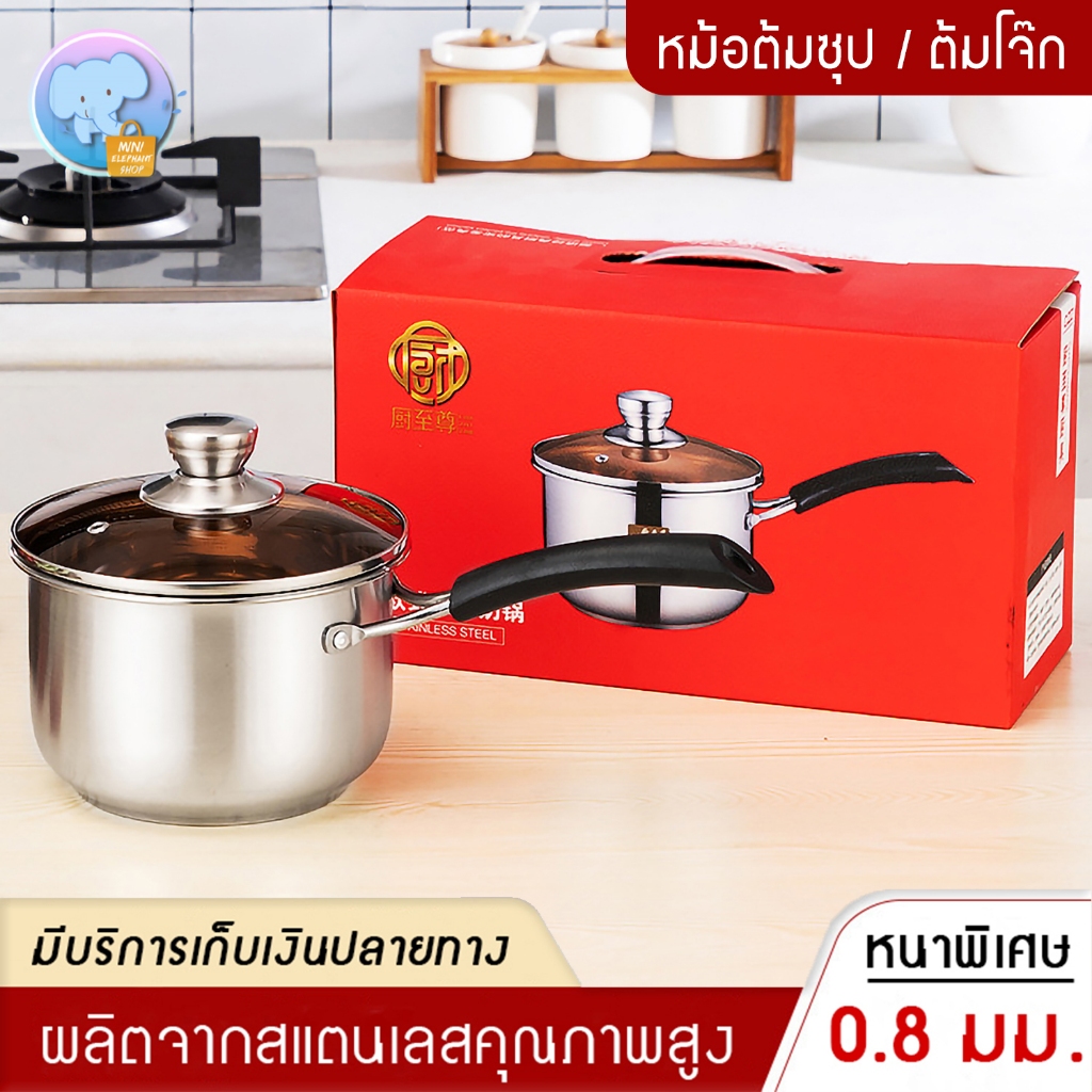 หม้อต้มนม พร้อมฝาแก้ว หม้อด้ามอเนกประสงค์ ผลิตจากสแตนเลส ด้ามจับกันร้อน หม้อสตูว์