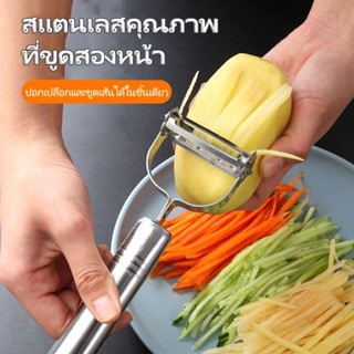 มีดปอกเปลือกสแตนเลส 2-in-1 เหมาะสำหรับผิวของผักผลไม้หลายชนิด…