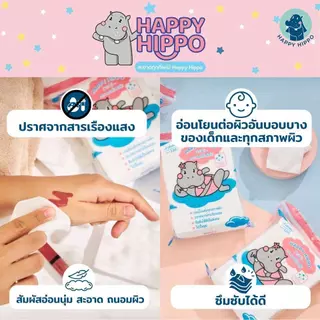 (สำลีแผ่นธรรมดา) สำลีแผ่นเช็ดหน้า นุ๊มนุ่ม ขนาดธรรมดา แบรนด์ Happy Hippo