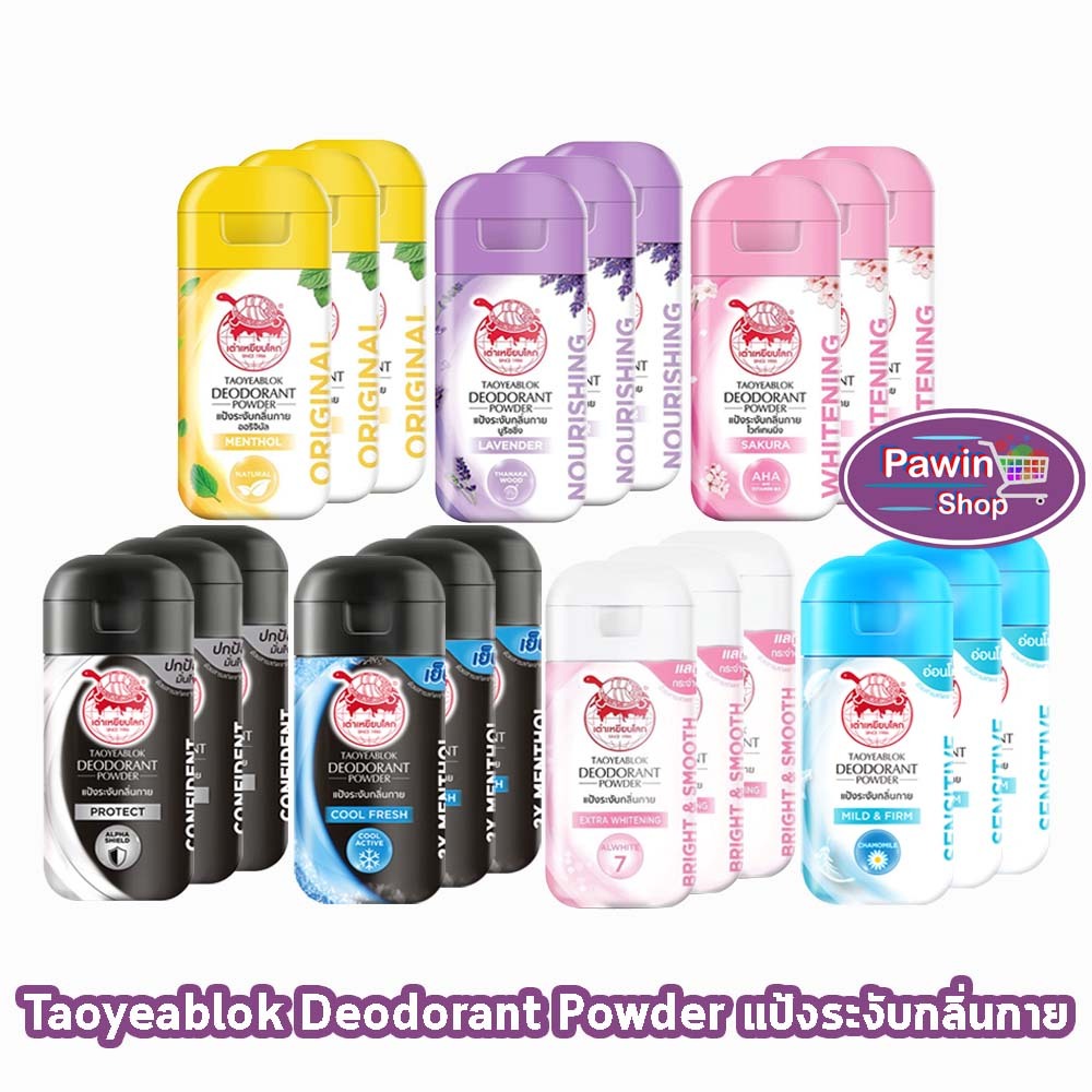เต่าเหยียบโลก แป้งเต่าเหยียบโลก,สีชมพู ซากุระ, สีม่วง,สีเหลือง,สีดำขาว, สีดำฟ้า,สีชมพู ,สีฟ้า (จับเต่า) [3 ขวด] HH92XX